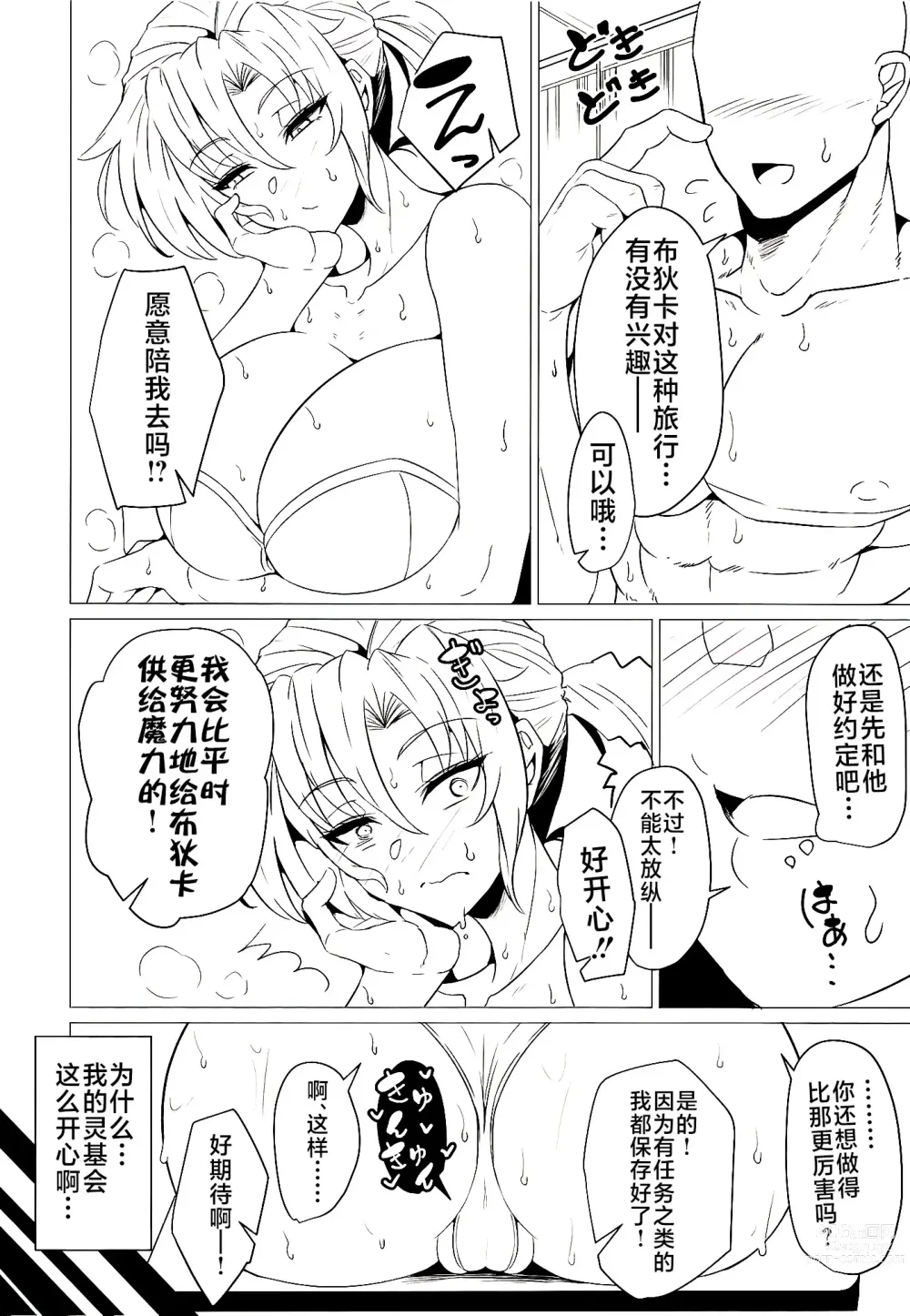 Page 6 of doujinshi Boudica Mama to Yukemuri Ecchi