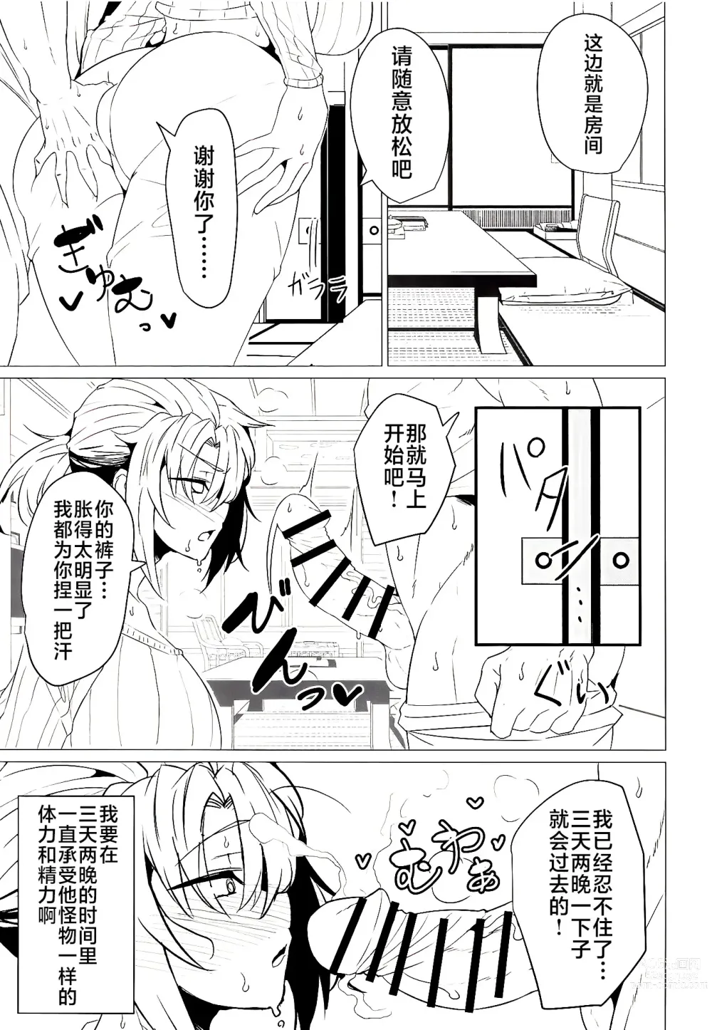 Page 7 of doujinshi Boudica Mama to Yukemuri Ecchi
