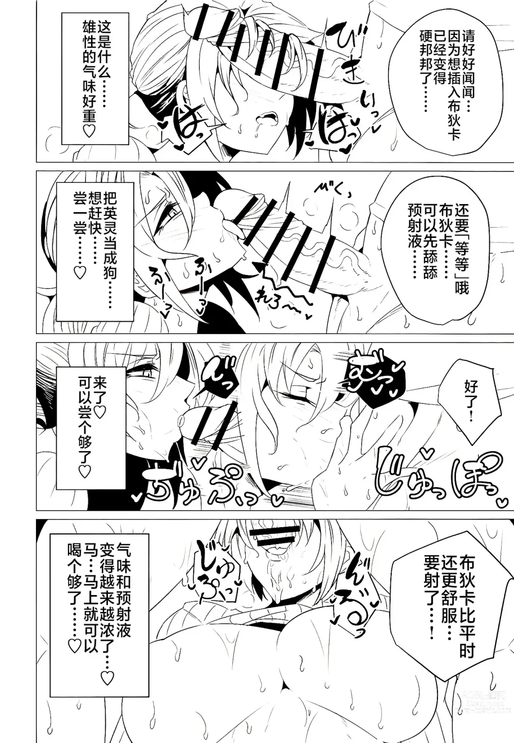 Page 8 of doujinshi Boudica Mama to Yukemuri Ecchi