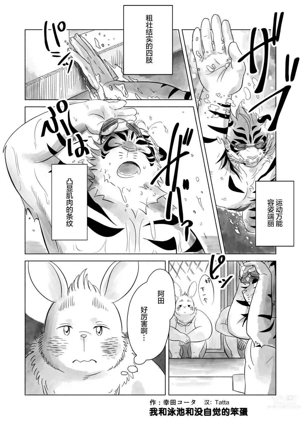 Page 1 of doujinshi 我和泳池和没自觉的笨蛋
