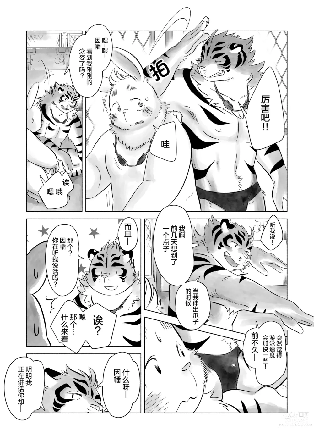 Page 2 of doujinshi 我和泳池和没自觉的笨蛋