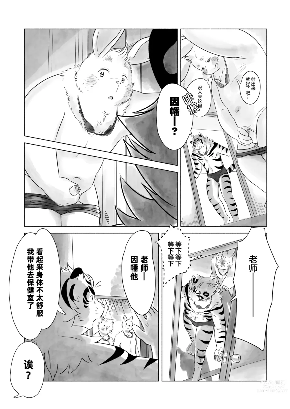 Page 4 of doujinshi 我和泳池和没自觉的笨蛋