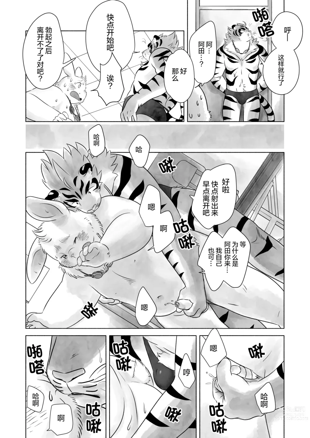 Page 5 of doujinshi 我和泳池和没自觉的笨蛋