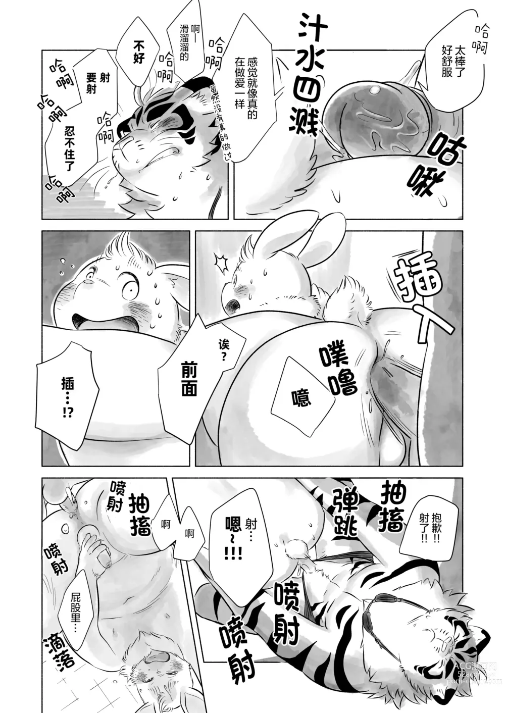 Page 7 of doujinshi 我和泳池和没自觉的笨蛋
