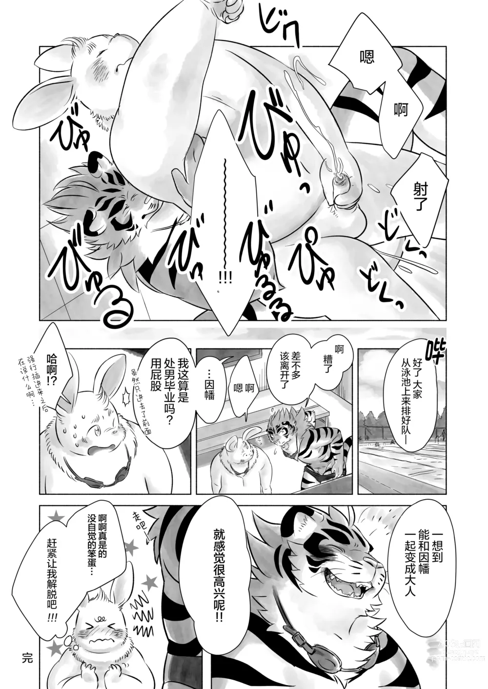 Page 8 of doujinshi 我和泳池和没自觉的笨蛋