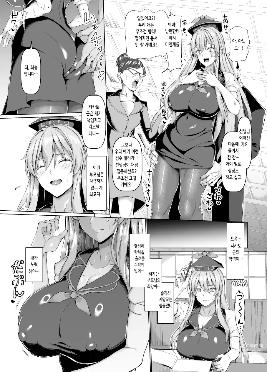 Page 5 of doujinshi 노려라 합격! 카미시라사와 노콘 섹스 지도 교실