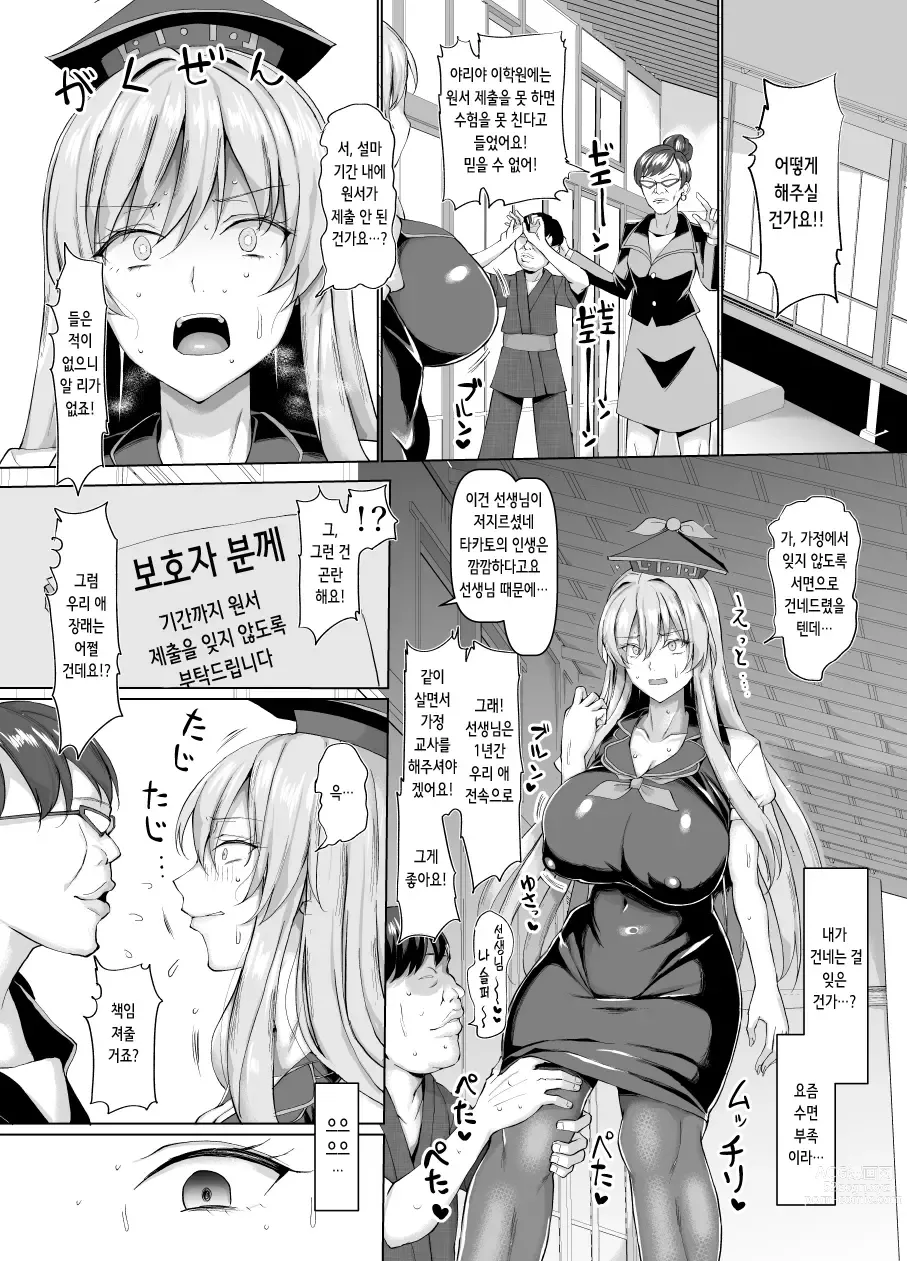 Page 6 of doujinshi 노려라 합격! 카미시라사와 노콘 섹스 지도 교실