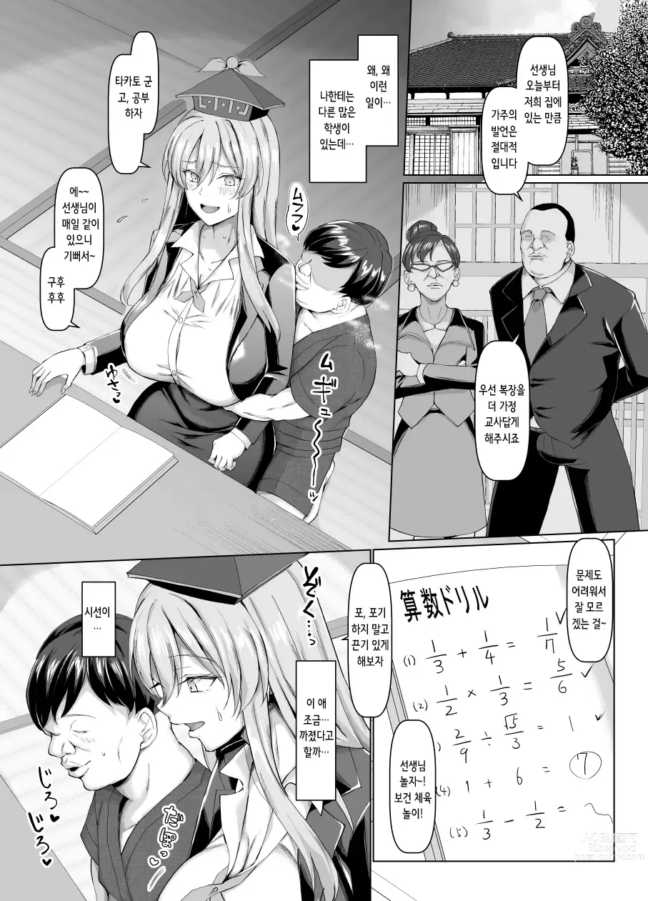 Page 7 of doujinshi 노려라 합격! 카미시라사와 노콘 섹스 지도 교실