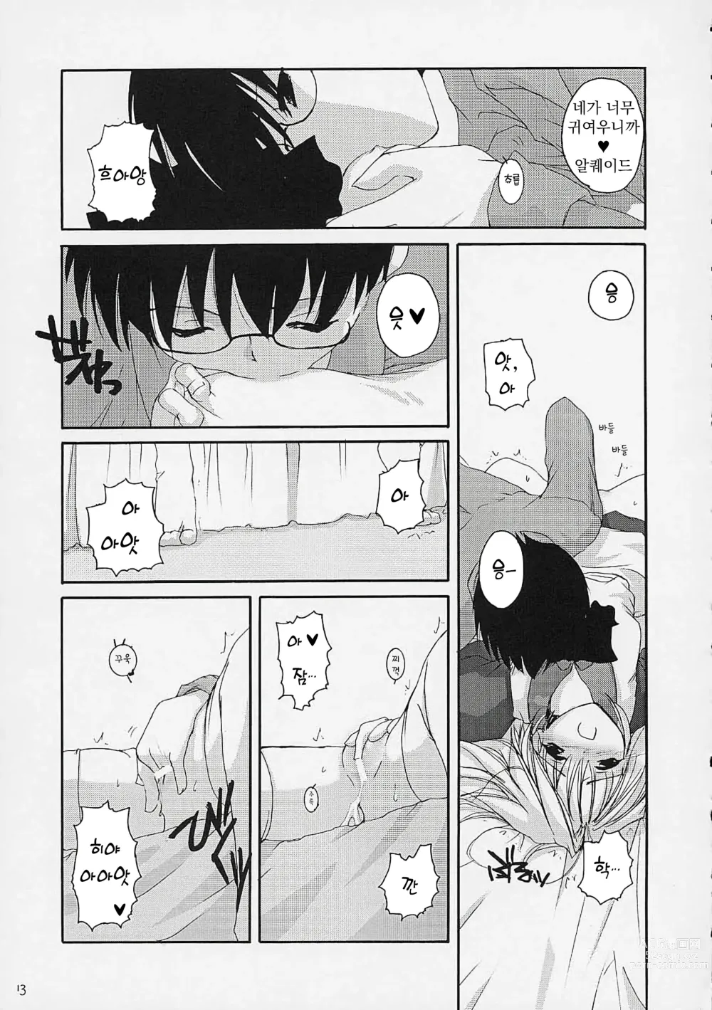 Page 12 of doujinshi 맹월