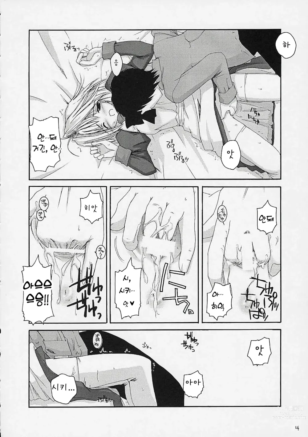 Page 13 of doujinshi 맹월