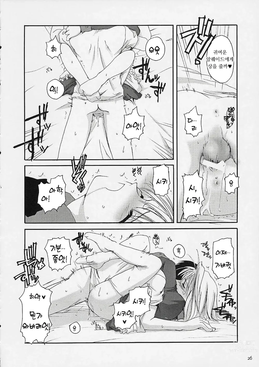 Page 25 of doujinshi 맹월