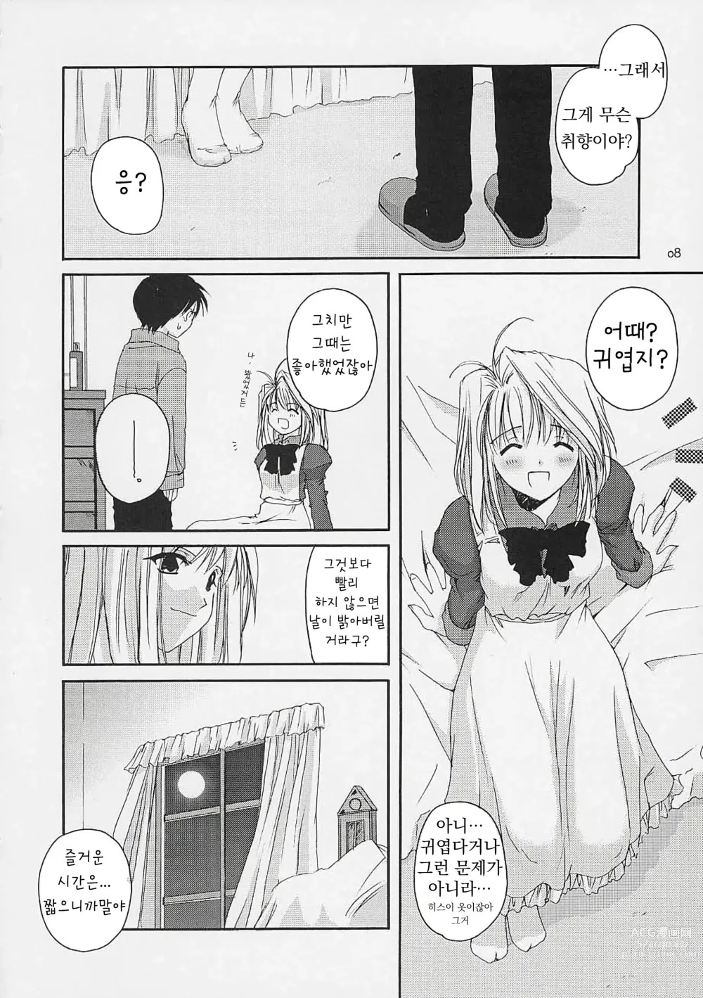 Page 7 of doujinshi 맹월