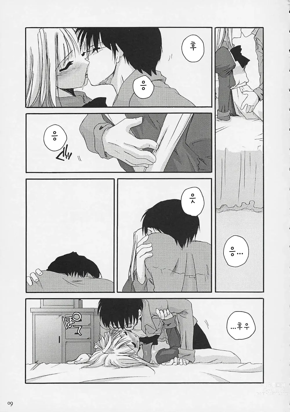 Page 8 of doujinshi 맹월