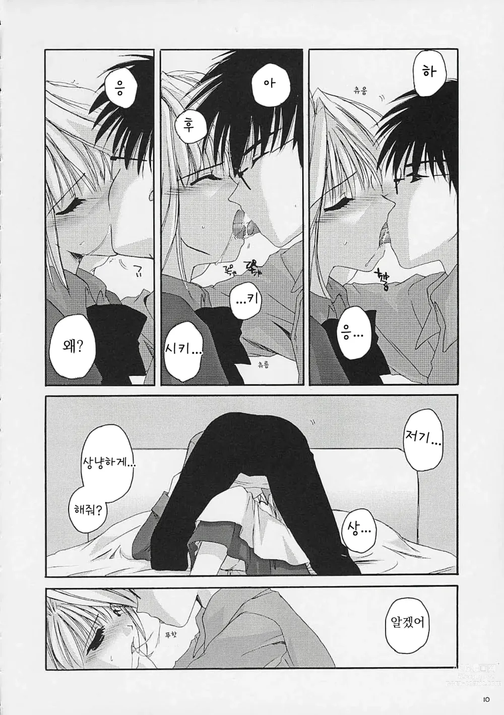 Page 9 of doujinshi 맹월