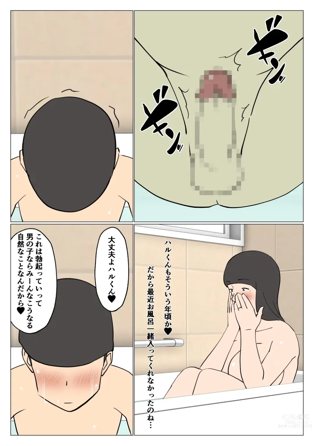 Page 9 of doujinshi Musuko ni Ushi Chikubi Mirarechatte