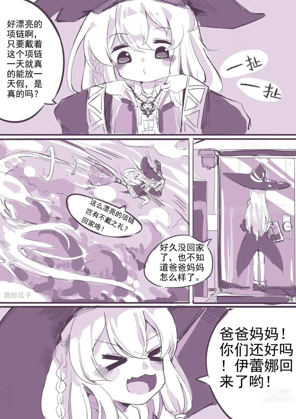 Page 3 of doujinshi 魔缚之旅
