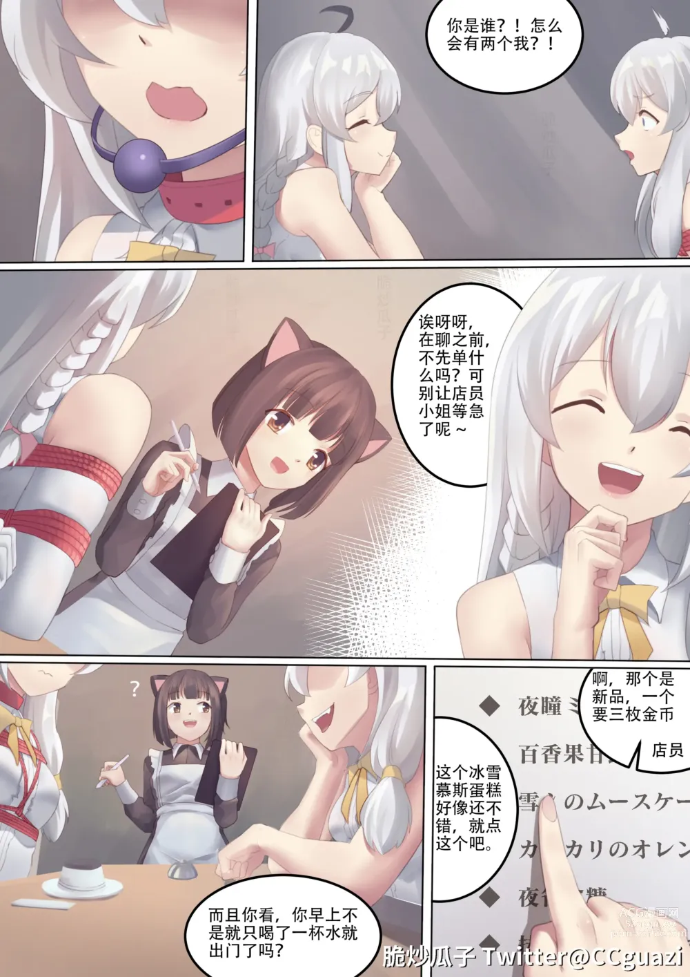 Page 24 of doujinshi 魔缚之旅