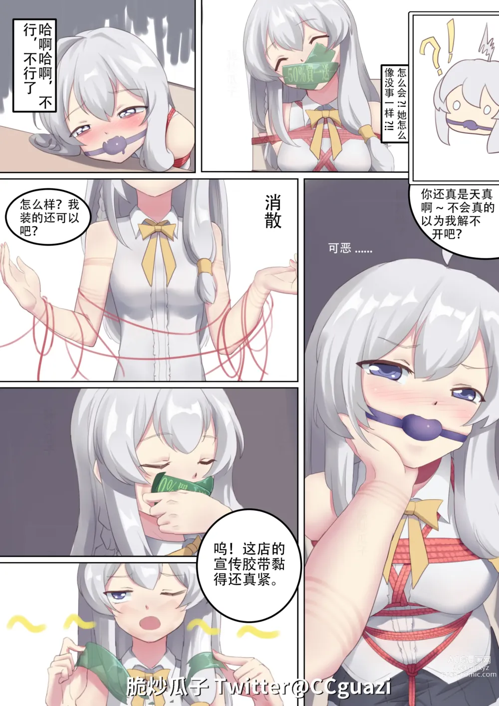 Page 31 of doujinshi 魔缚之旅