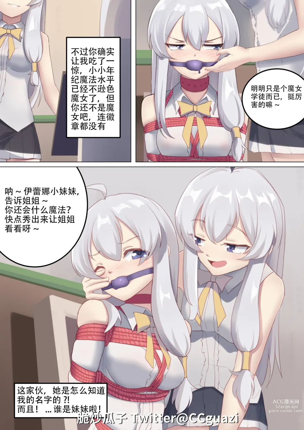 Page 32 of doujinshi 魔缚之旅