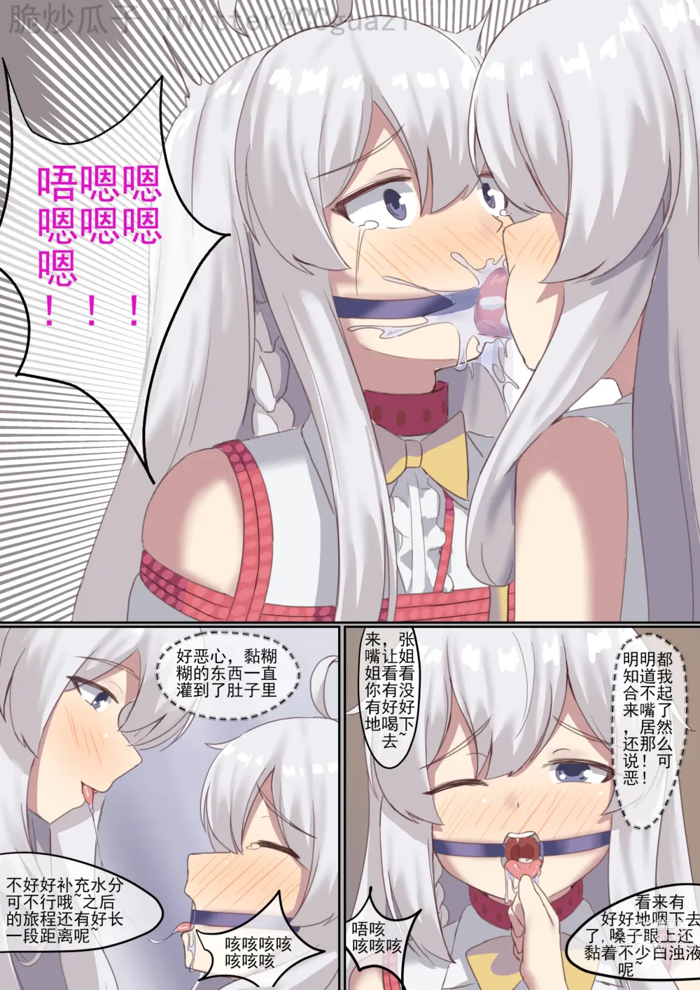 Page 40 of doujinshi 魔缚之旅