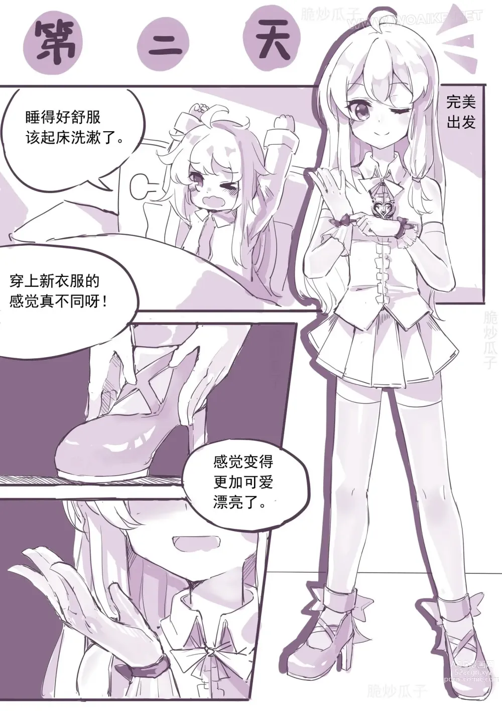 Page 7 of doujinshi 魔缚之旅