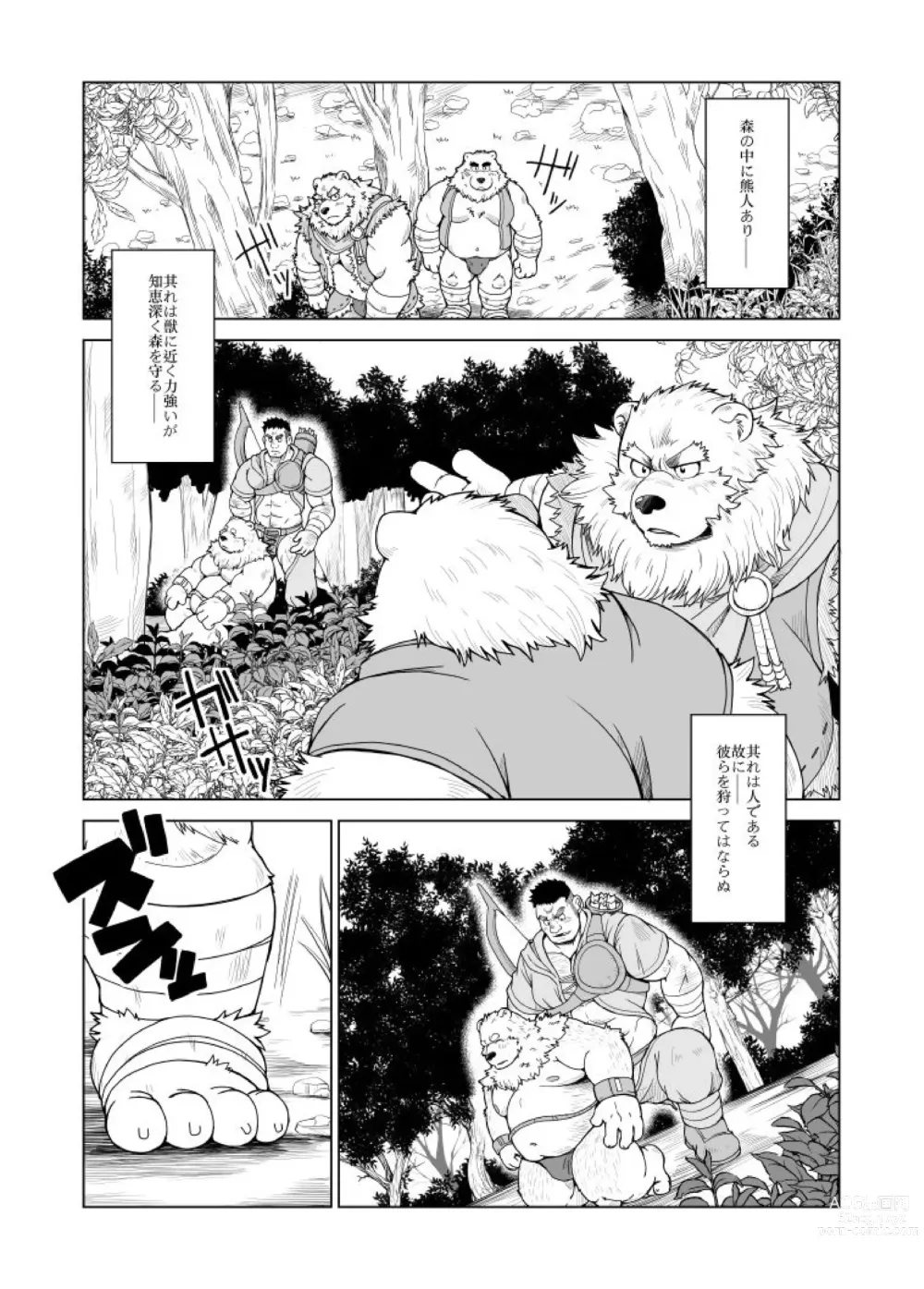 Page 2 of doujinshi Bear Tail (Chobikuma)] Neneki shussan
