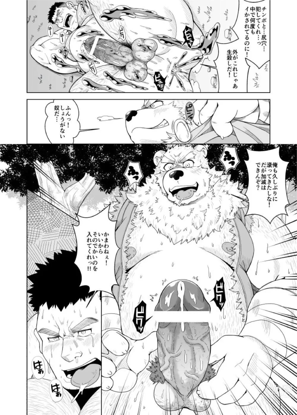 Page 15 of doujinshi Bear Tail (Chobikuma)] Neneki shussan
