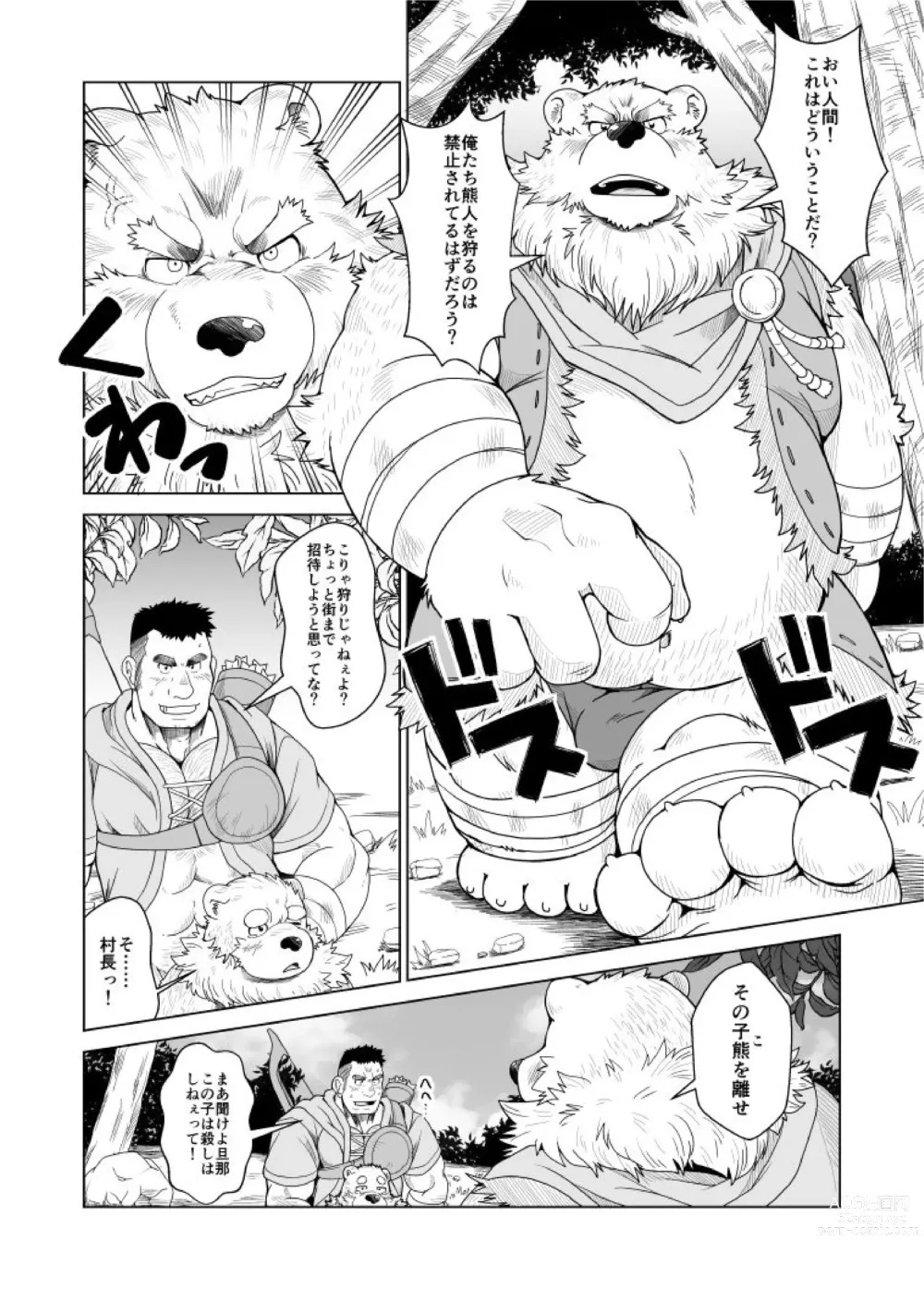 Page 3 of doujinshi Bear Tail (Chobikuma)] Neneki shussan