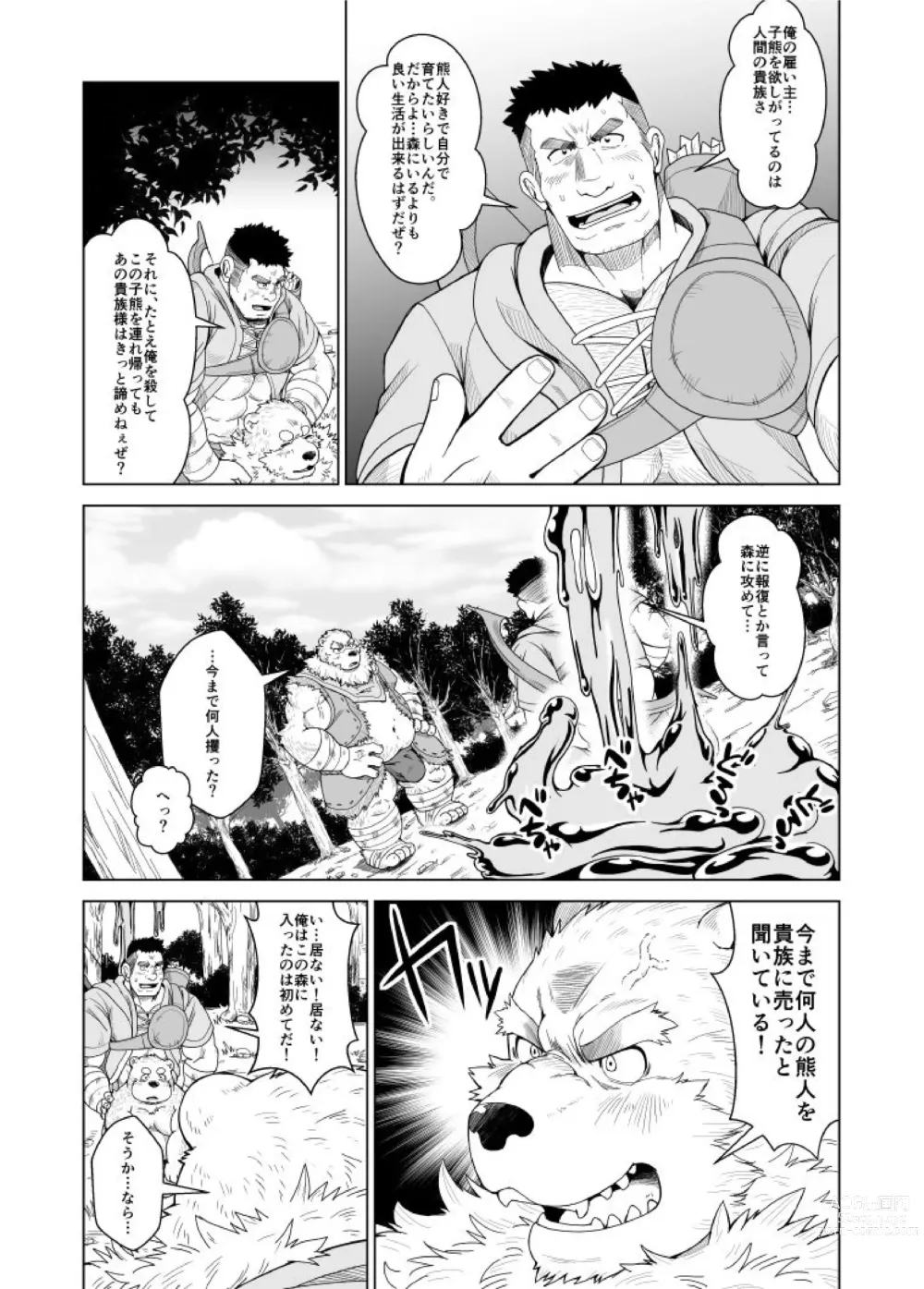 Page 4 of doujinshi Bear Tail (Chobikuma)] Neneki shussan