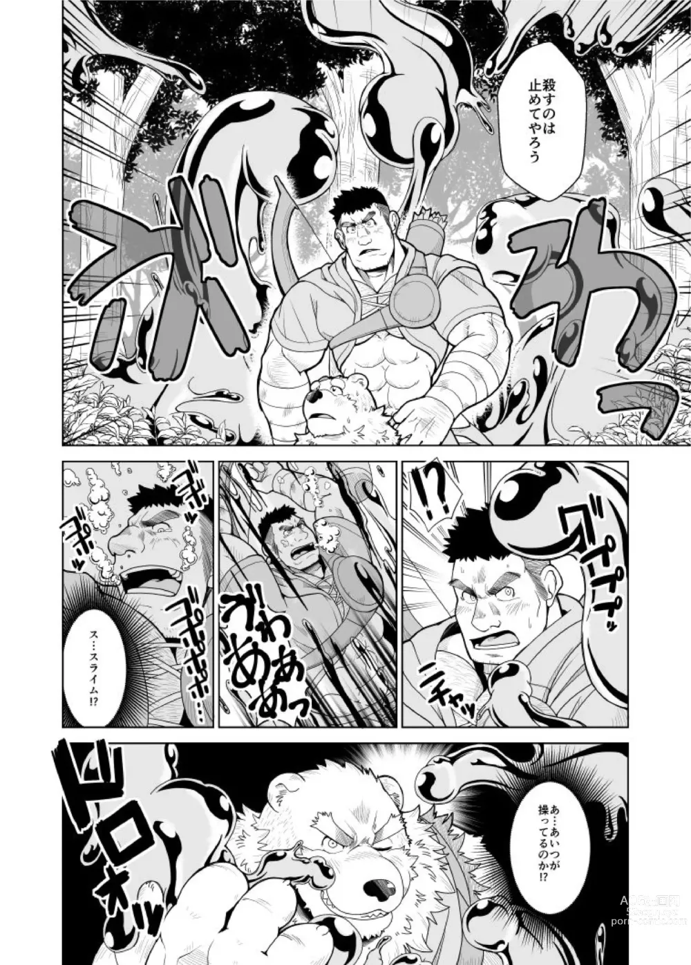 Page 5 of doujinshi Bear Tail (Chobikuma)] Neneki shussan