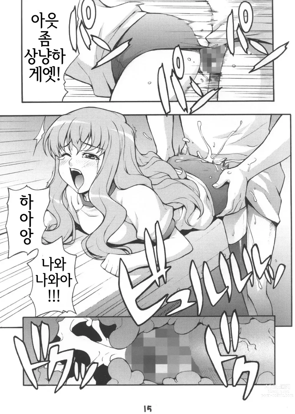 Page 14 of doujinshi Louisem