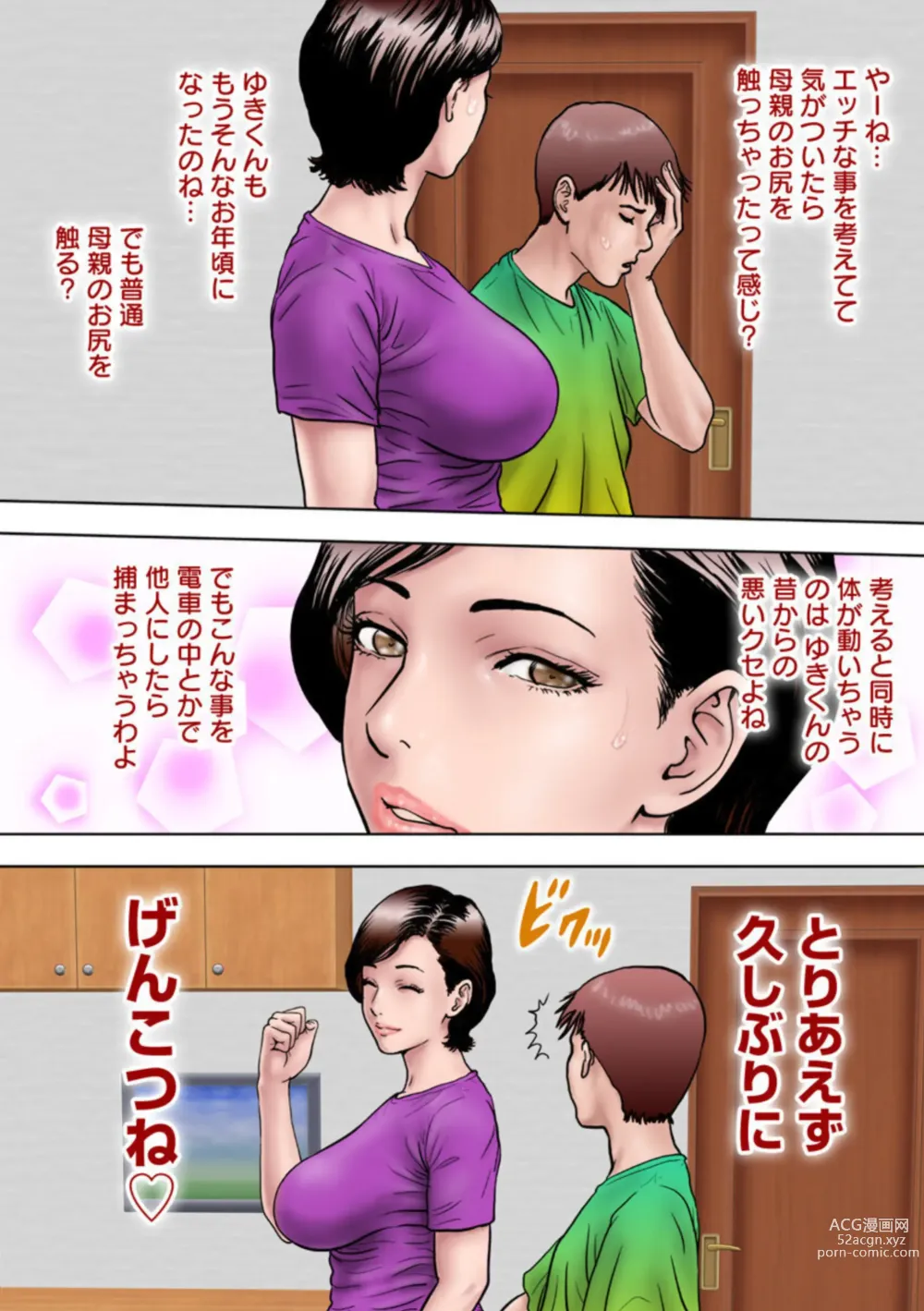 Page 18 of manga Itoshino Mesuhaha ~ Musuko No 巨 ￮ Ni Ochiru ~ 1