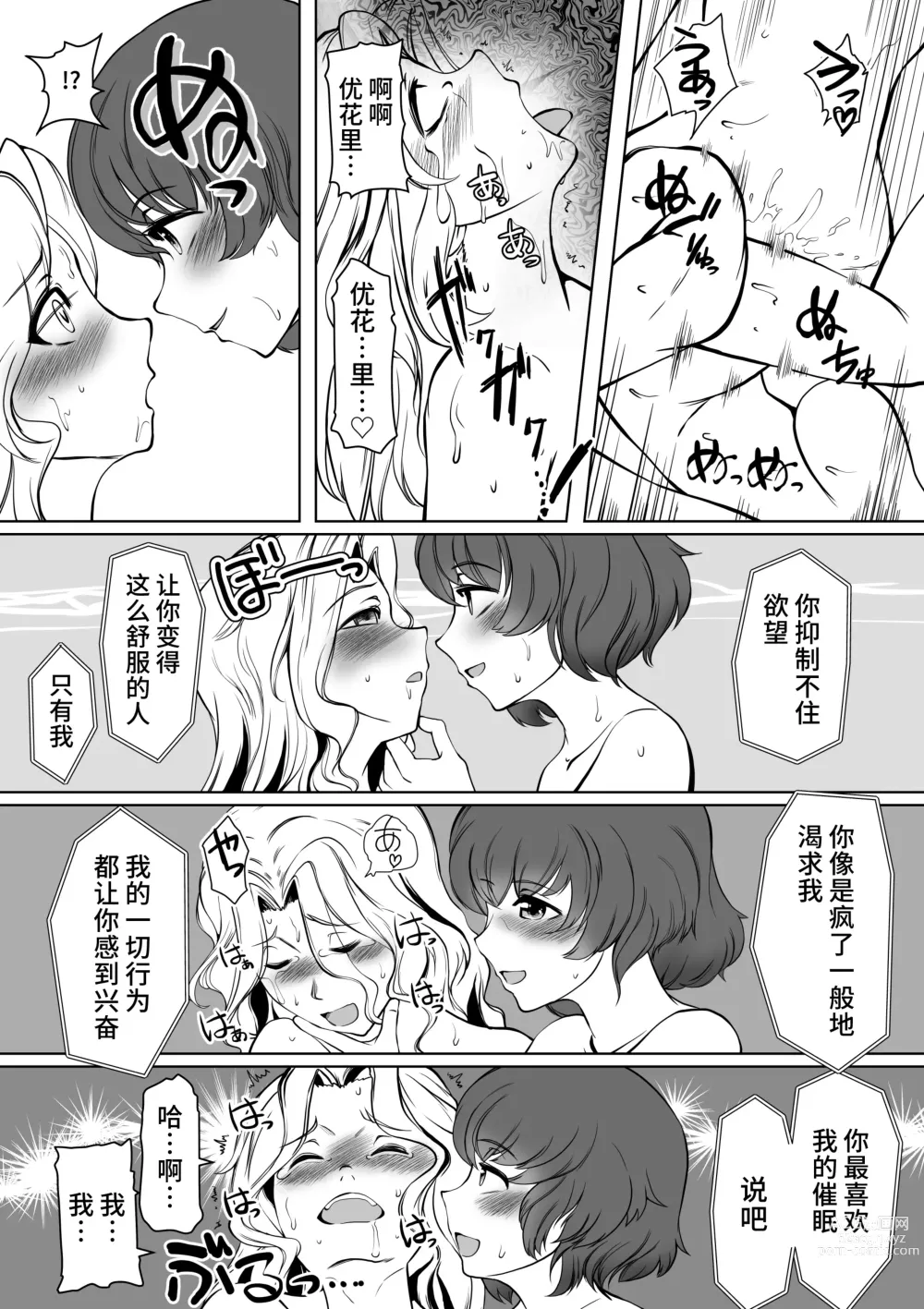 Page 34 of doujinshi Yuka Kay Saimin Mission