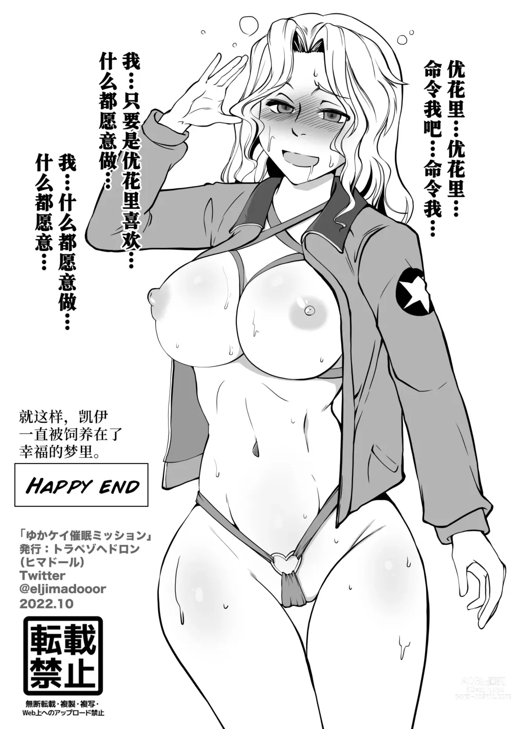 Page 38 of doujinshi Yuka Kay Saimin Mission