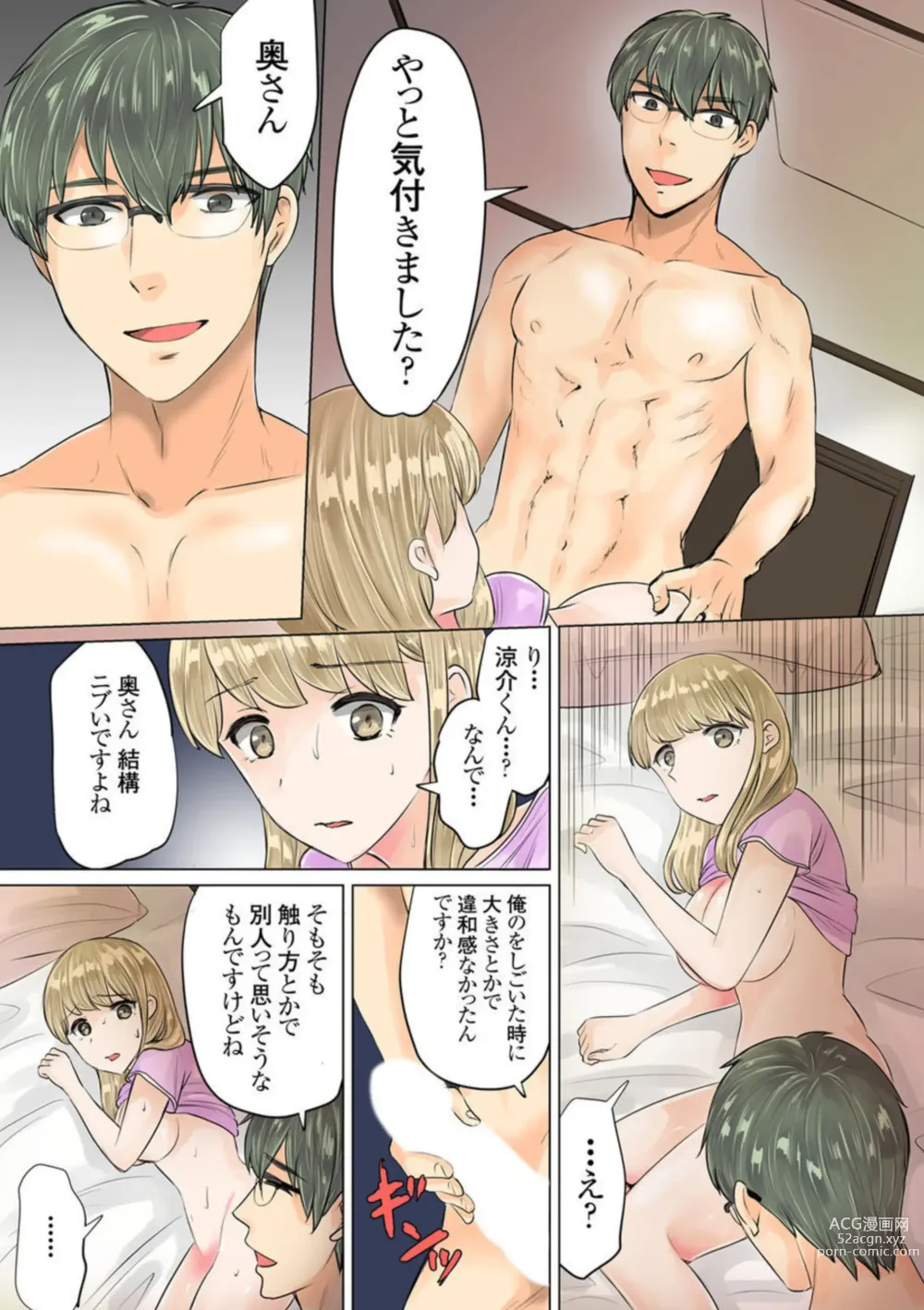 Page 14 of manga Otto No Buka Ni Osowa Retemasu ~ Jitaku De Kaisha De Nigeba-nashi ~ 1-2