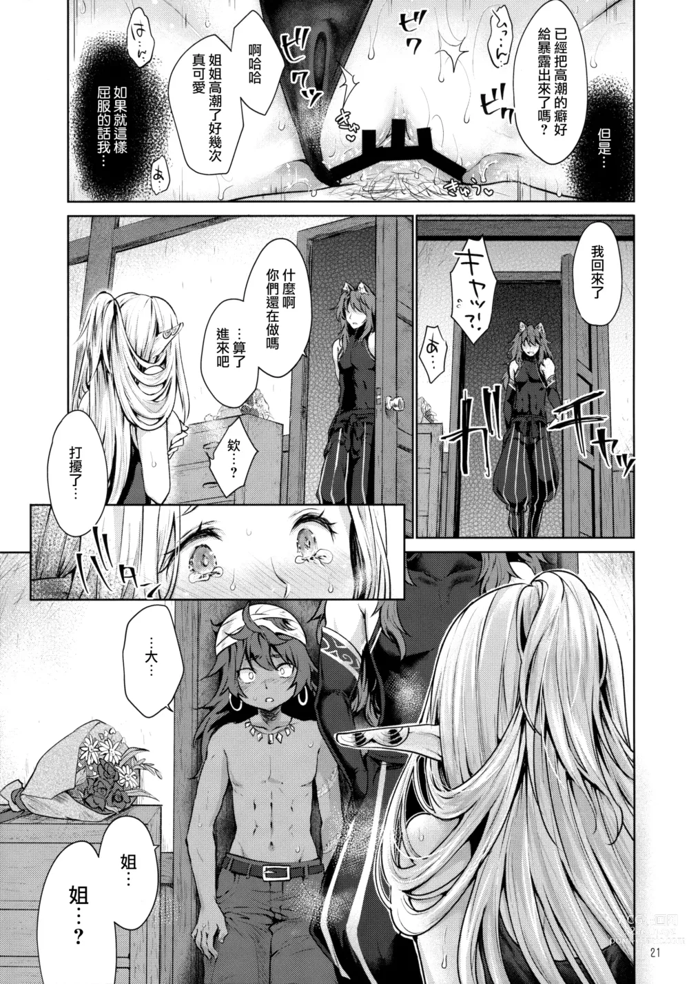 Page 21 of doujinshi Hajimete no Sekaiju 2