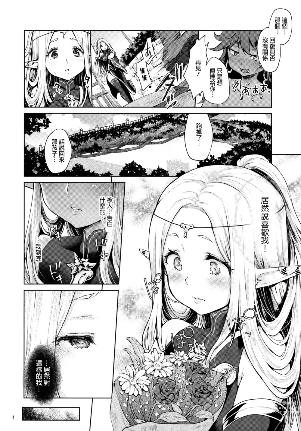 Page 4 of doujinshi Hajimete no Sekaiju 2