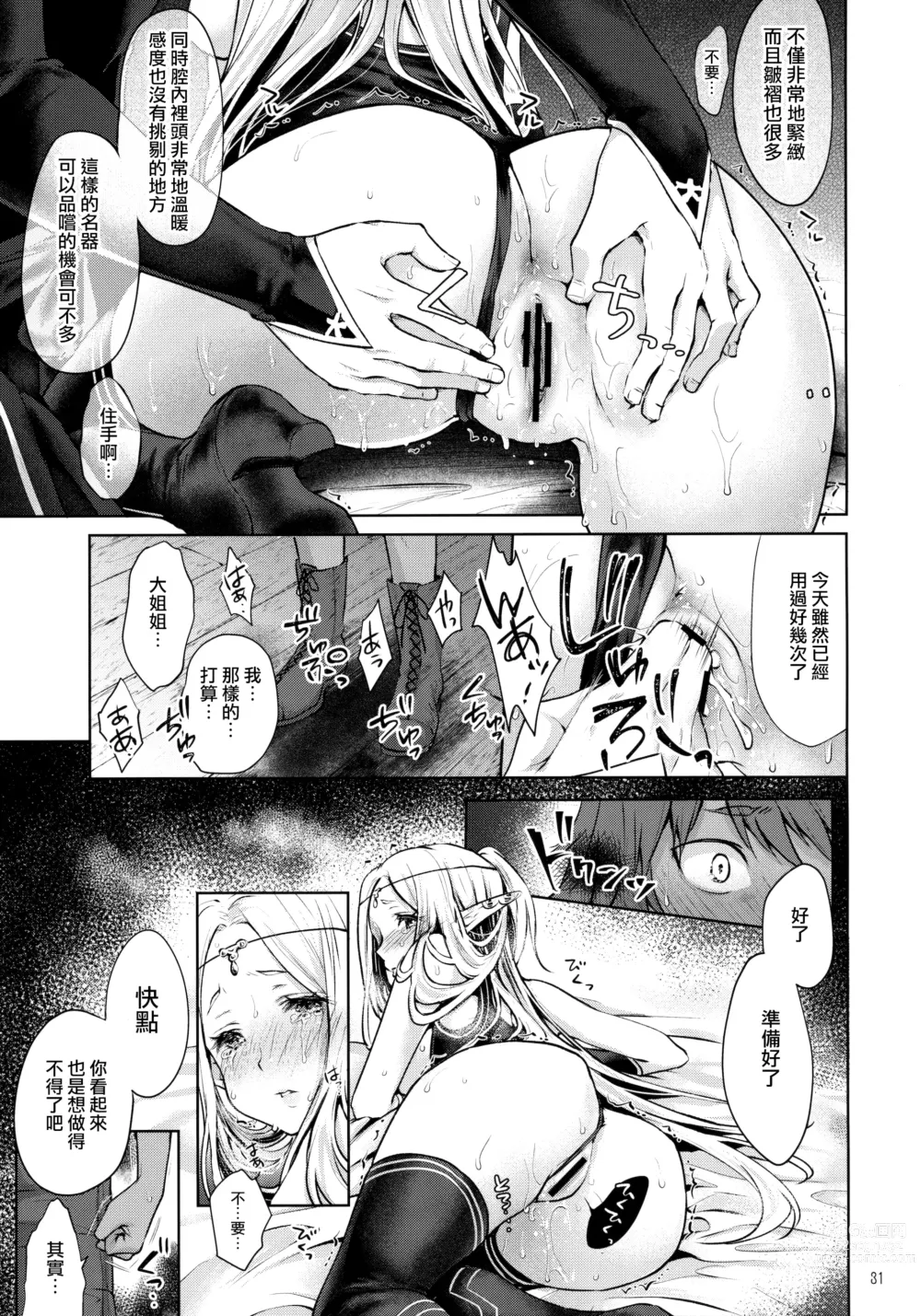 Page 31 of doujinshi Hajimete no Sekaiju 2