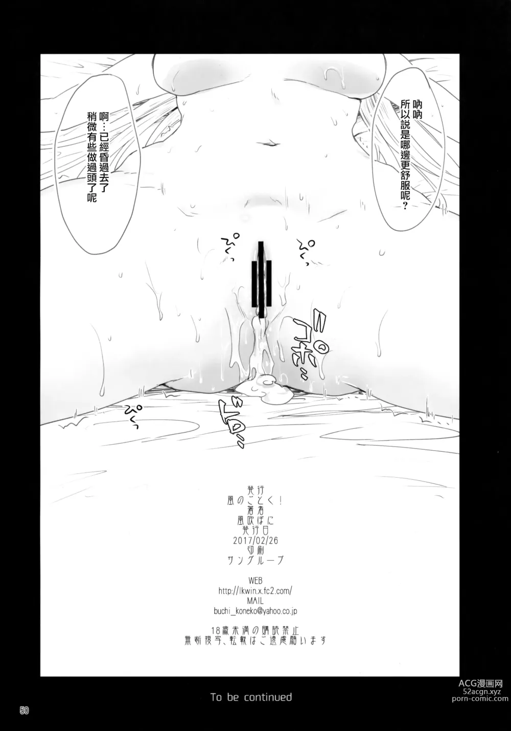 Page 50 of doujinshi Hajimete no Sekaiju 2