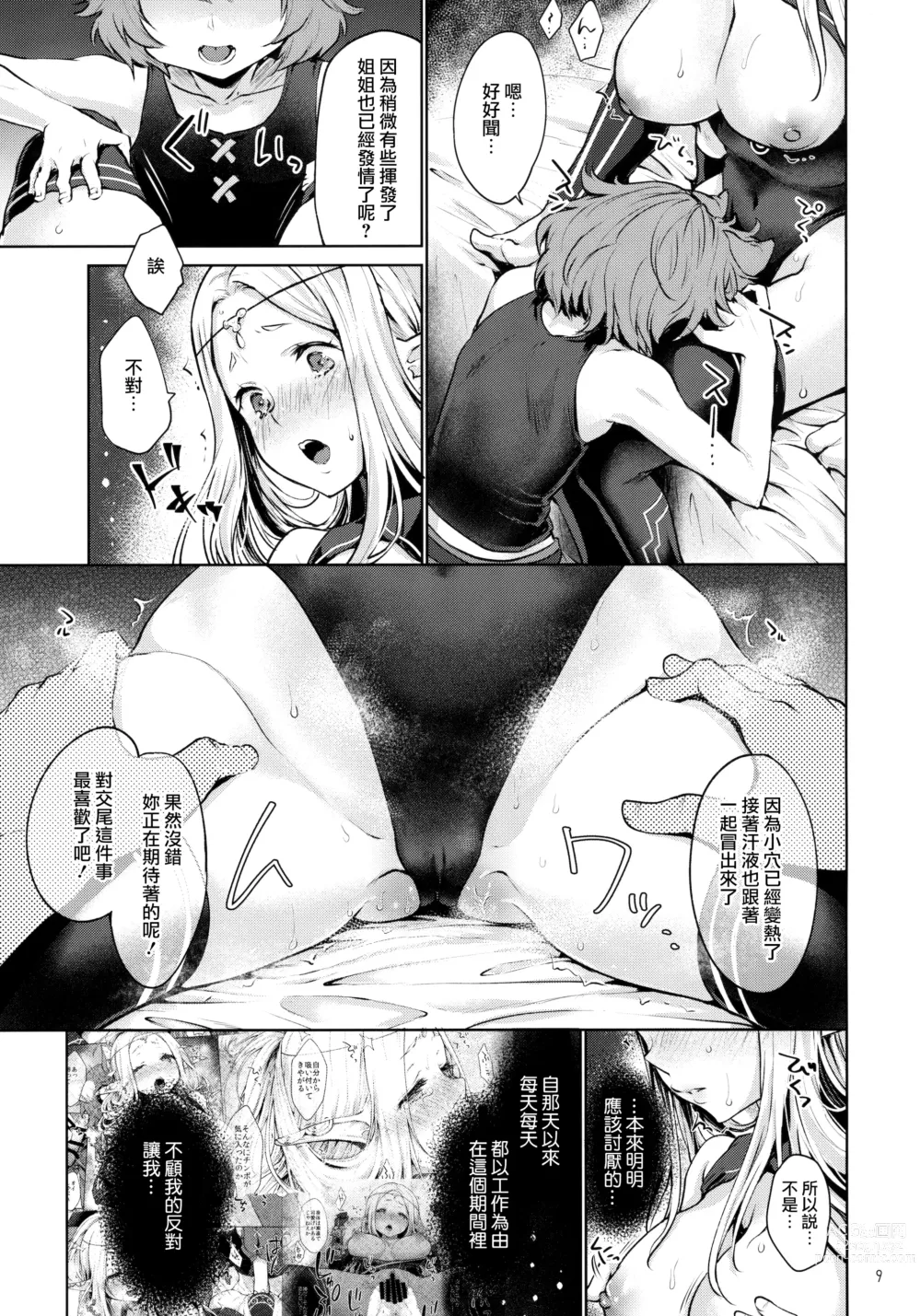 Page 9 of doujinshi Hajimete no Sekaiju 2