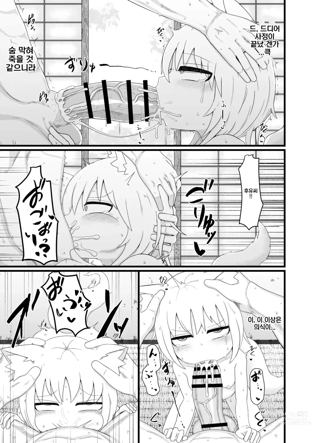 Page 13 of doujinshi 로리할망 양어머니는 밀어붙히기에 약하다 7