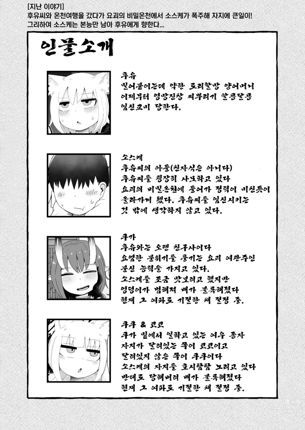 Page 3 of doujinshi 로리할망 양어머니는 밀어붙히기에 약하다 7