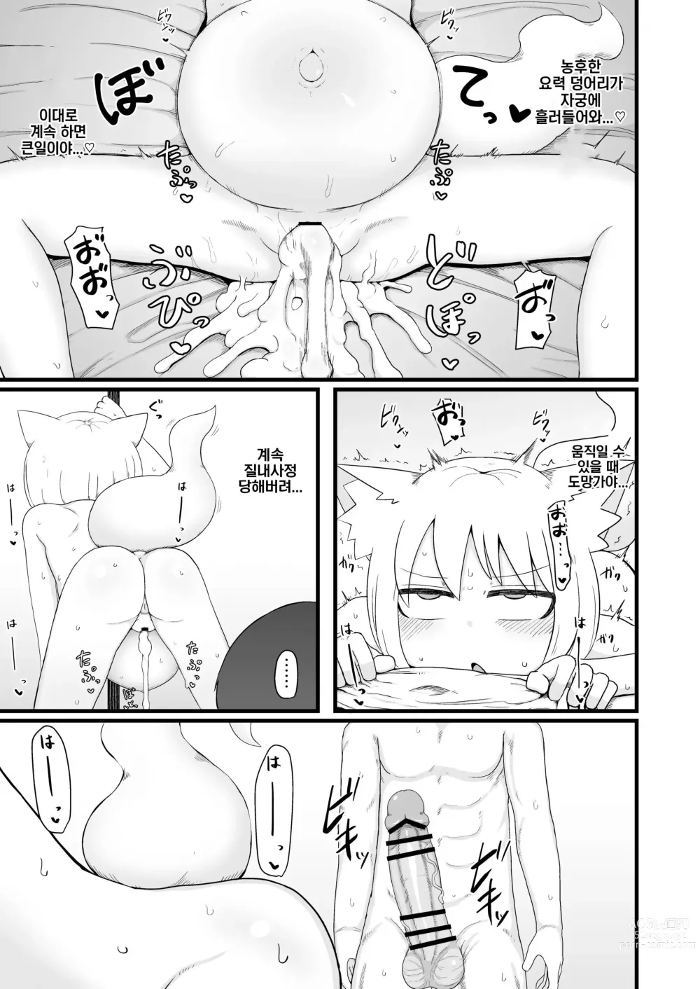 Page 27 of doujinshi 로리할망 양어머니는 밀어붙히기에 약하다 7