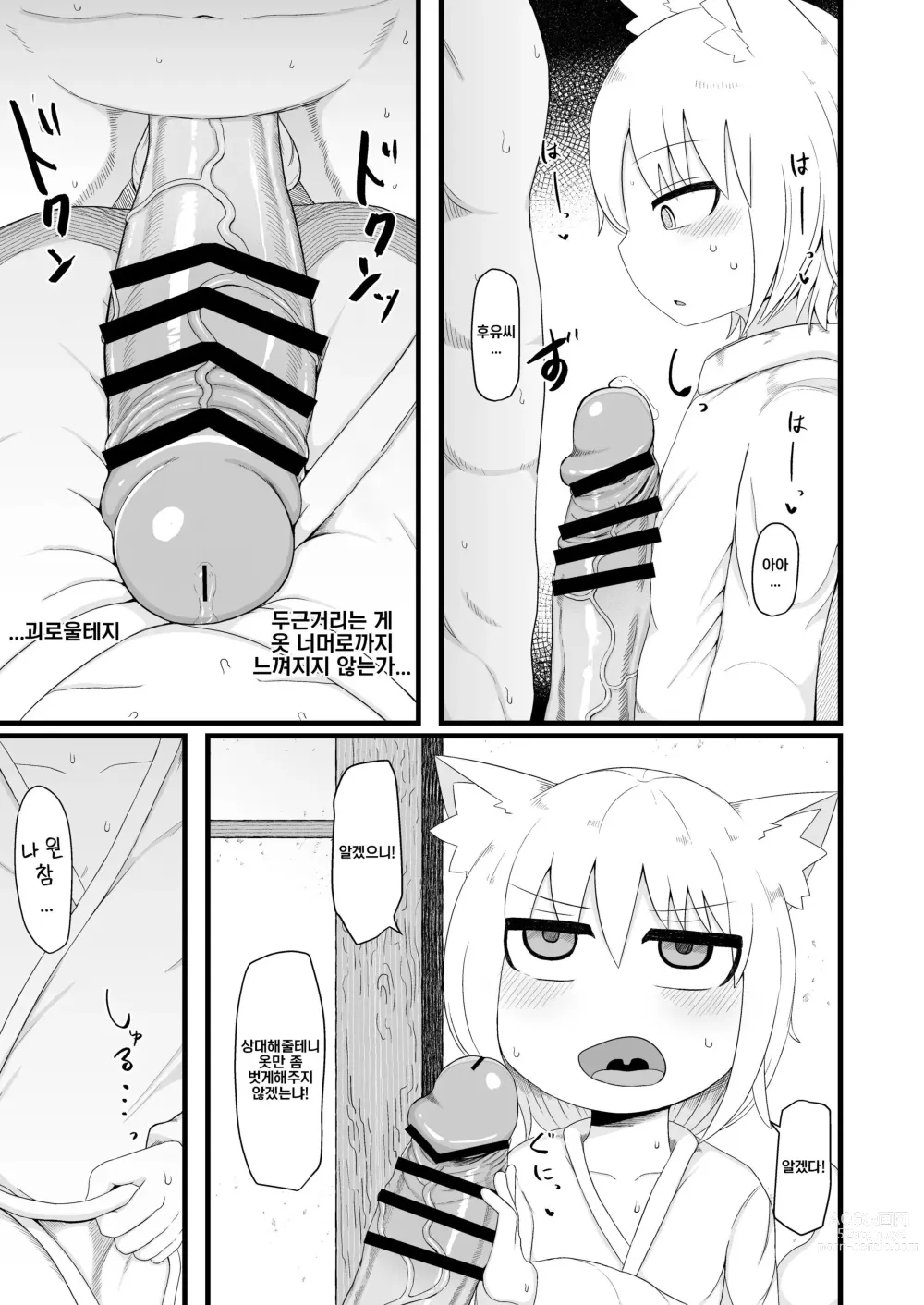 Page 5 of doujinshi 로리할망 양어머니는 밀어붙히기에 약하다 7