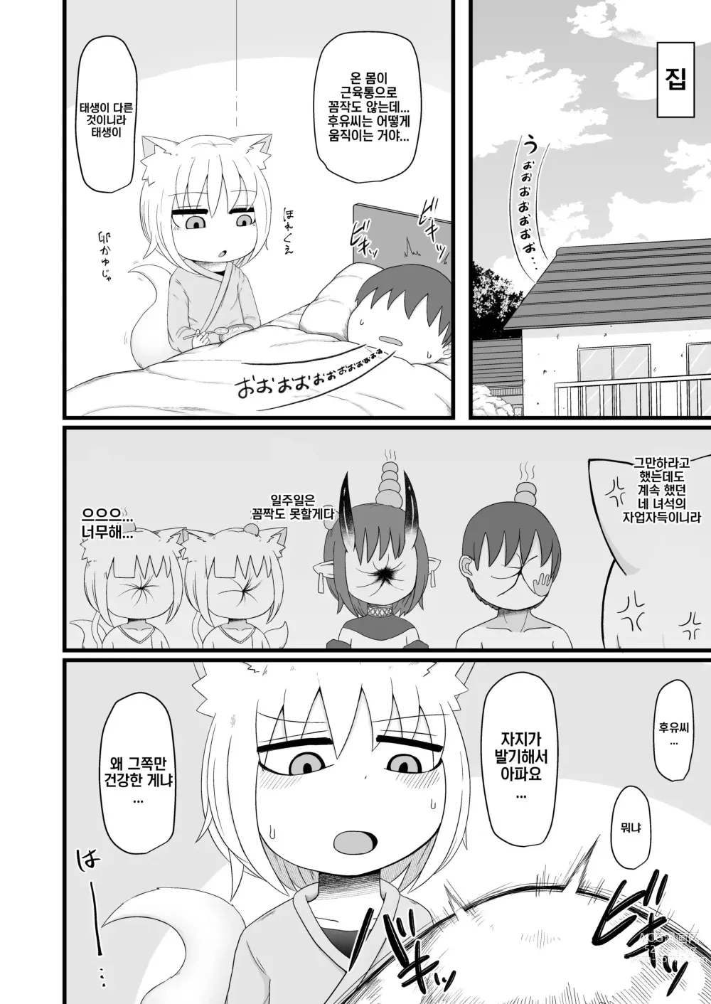 Page 54 of doujinshi 로리할망 양어머니는 밀어붙히기에 약하다 7