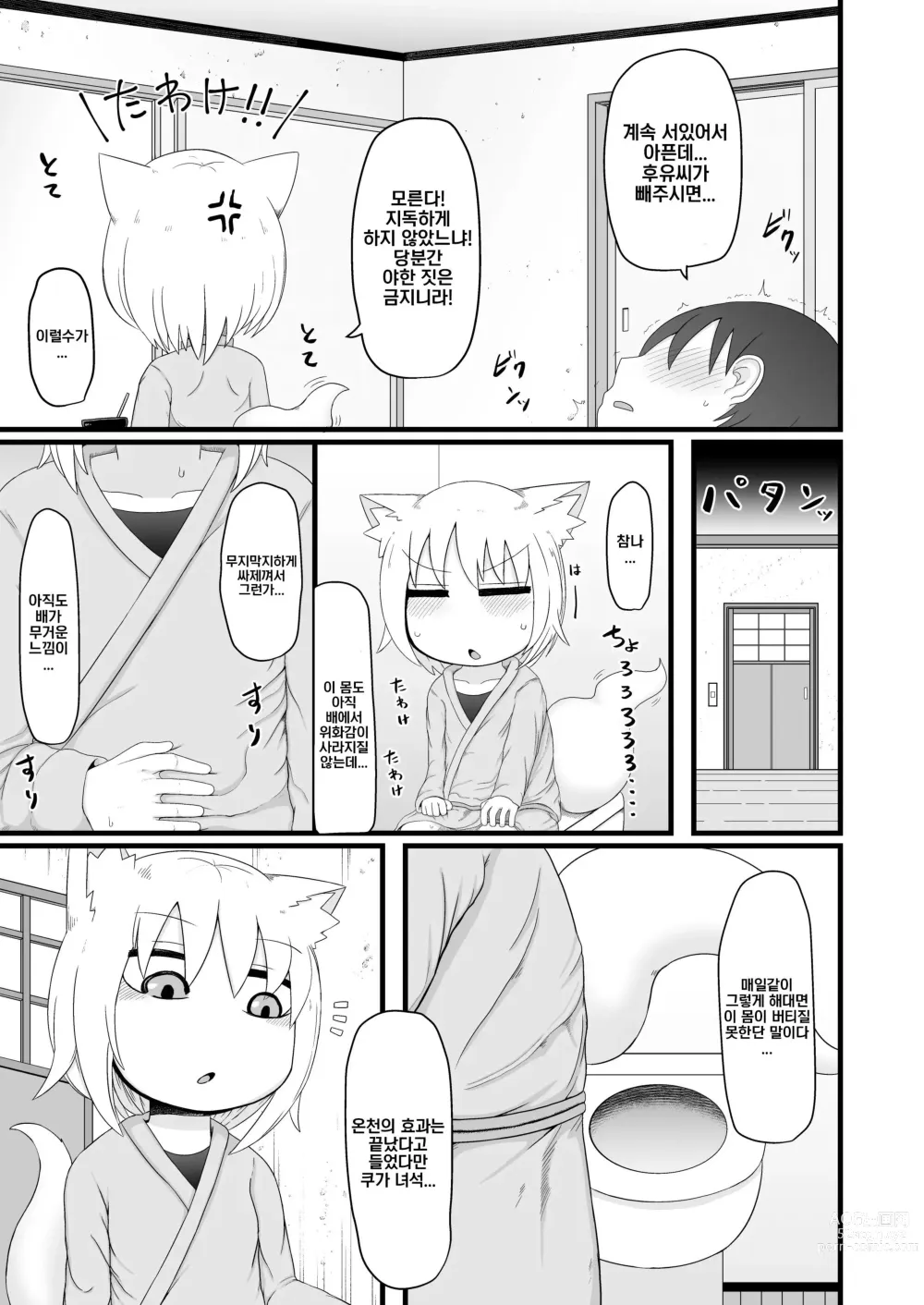 Page 55 of doujinshi 로리할망 양어머니는 밀어붙히기에 약하다 7