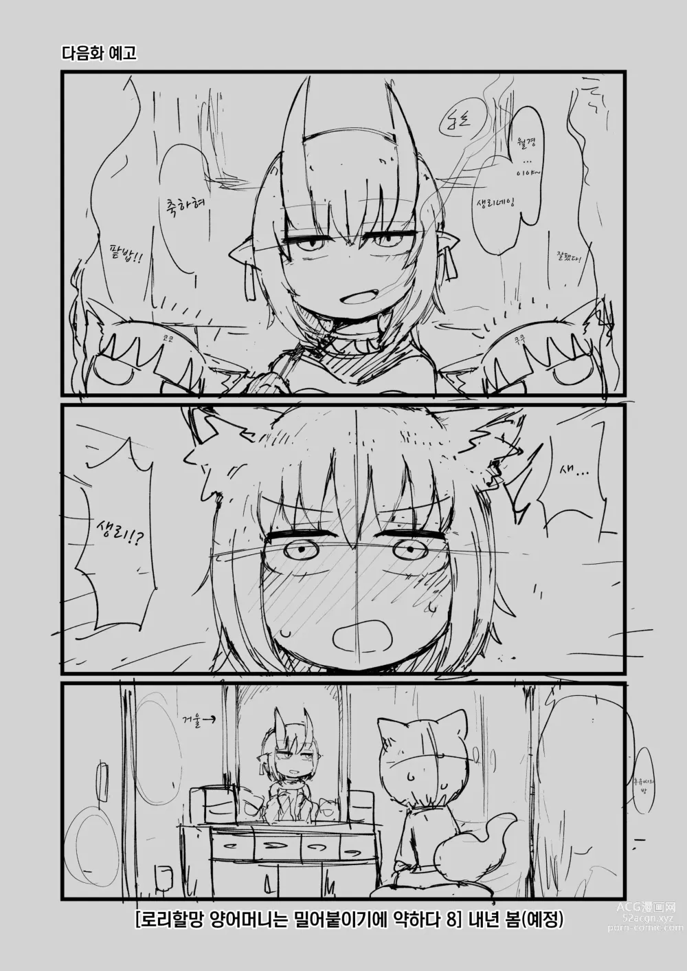 Page 58 of doujinshi 로리할망 양어머니는 밀어붙히기에 약하다 7