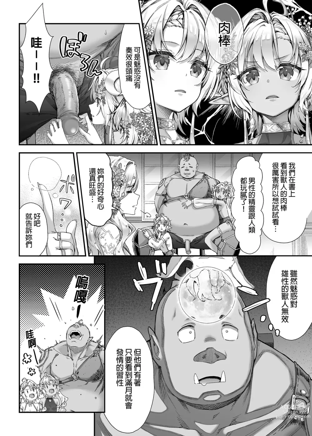 Page 6 of doujinshi 快來喔！淫靡的精靈之森