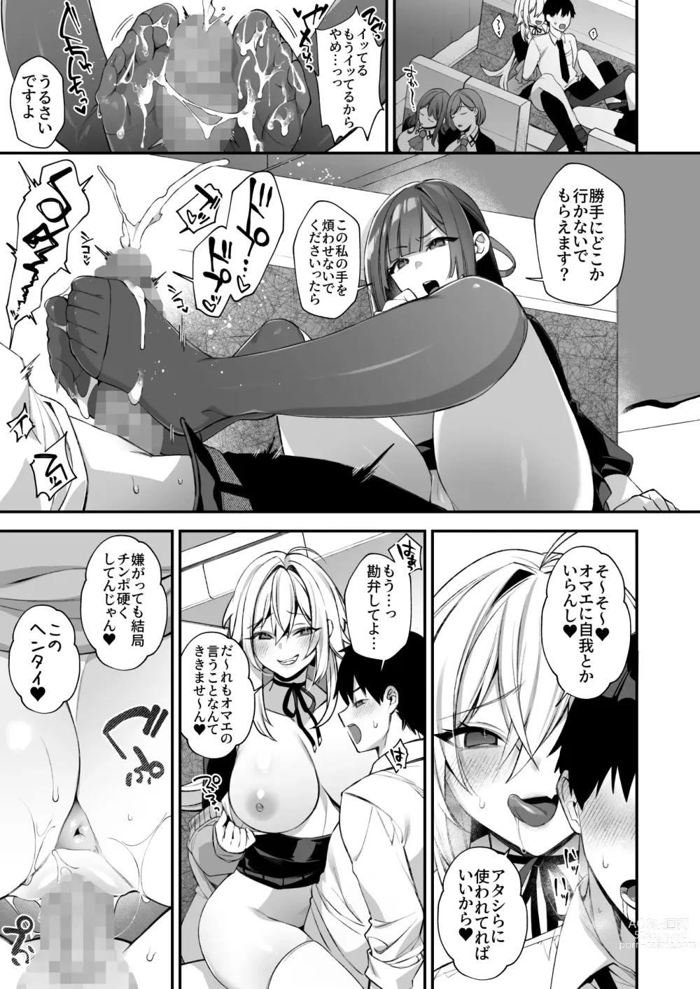 Page 32 of doujinshi 犯され催眠3 男子1人しかいない学園で性格最悪のイジメっこに犯されまくる