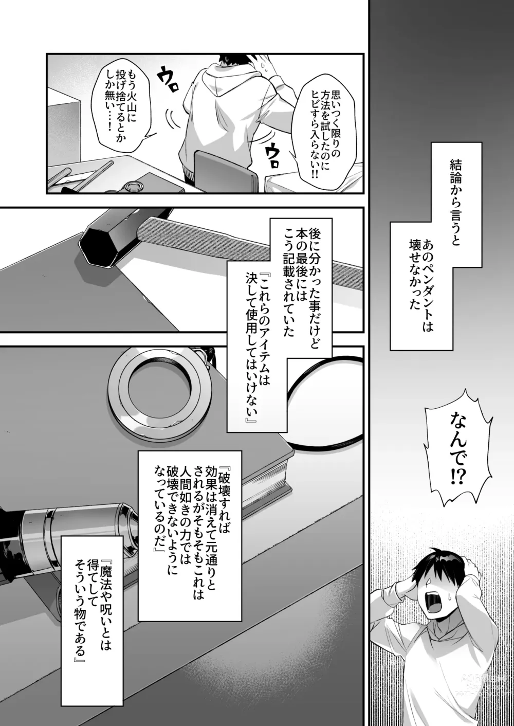 Page 59 of doujinshi 犯され催眠3 男子1人しかいない学園で性格最悪のイジメっこに犯されまくる